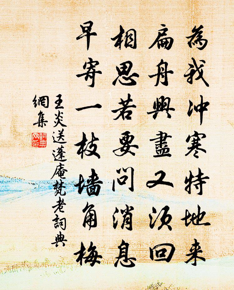 王炎送蓬庵梵老書法作品欣賞