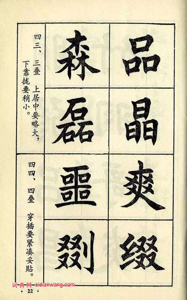 任政《楷書結構》