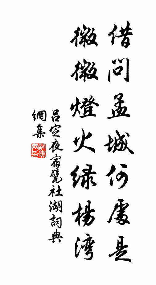 孔林父子久同葬，謝安墩在空坡陀 詩詞名句