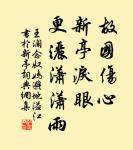 非君子不可與語變。 詩詞名句