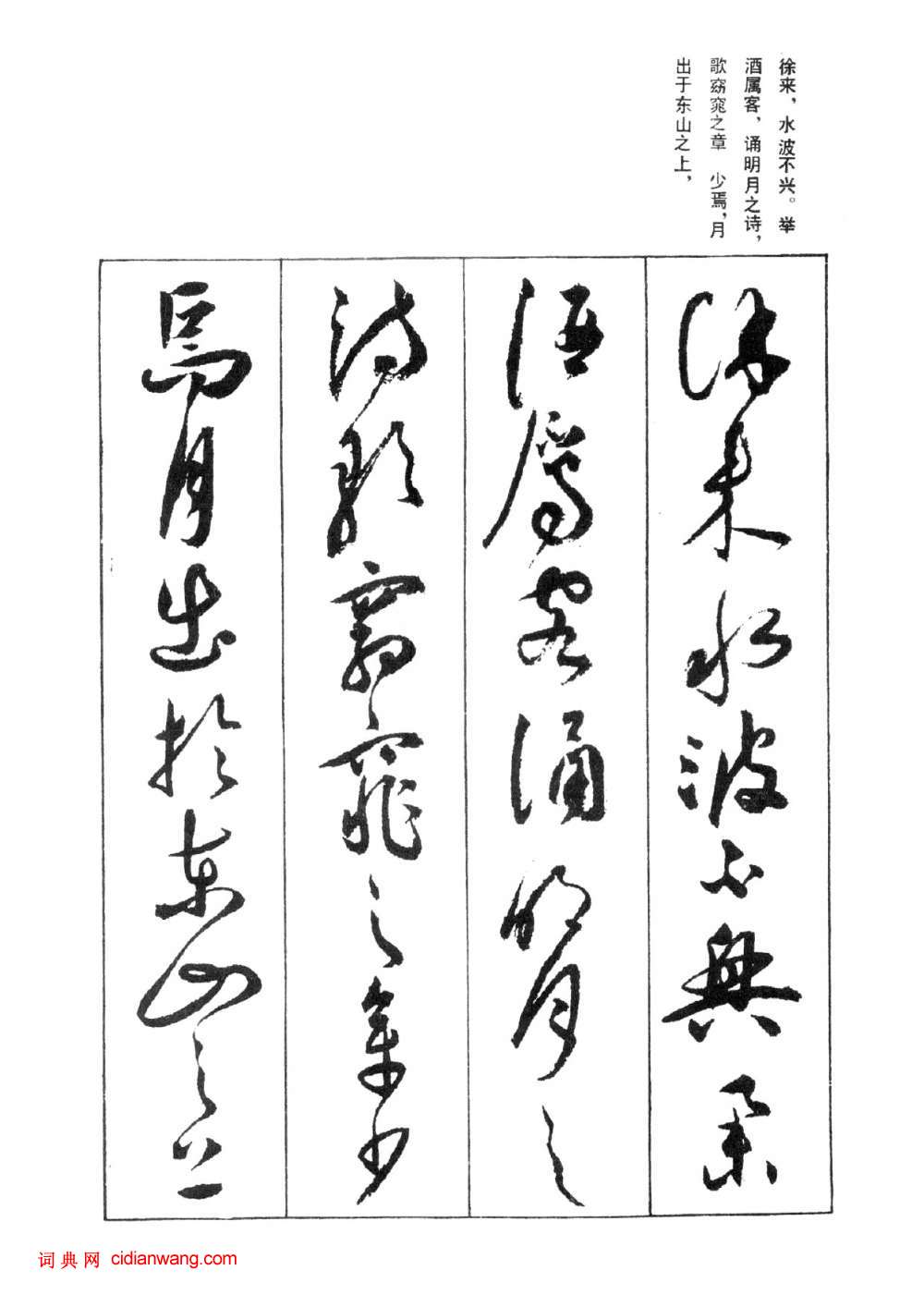 祝允明草書《前後赤壁賦》