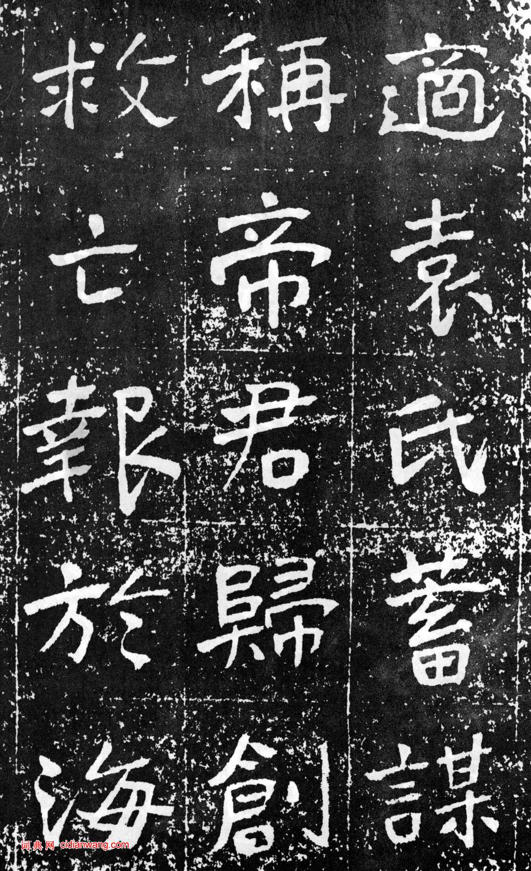 于右任《楷書曾孟鳴碑》