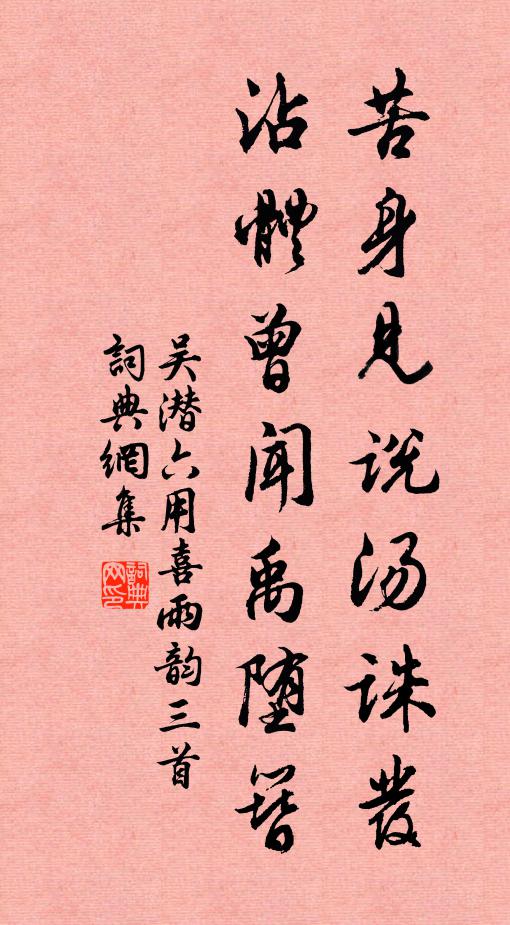 蝸寮櫛比盡漁家,楊柳風輕碧水涯 詩詞名句