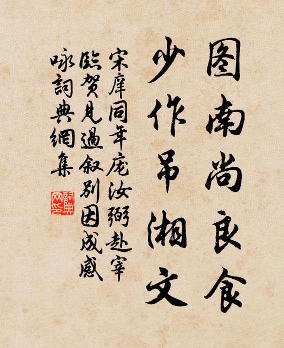 塵塵井覷驢,莫怪目區區 詩詞名句