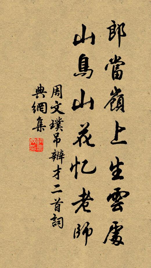 歸來自在春風裡，時得萱嘗獻酒缸 詩詞名句