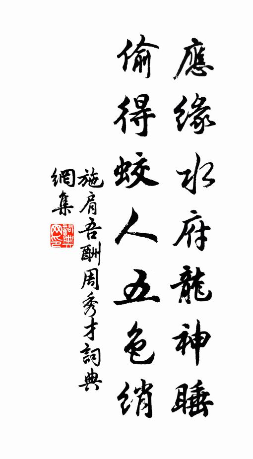 煙樹郁蒼何處洞，雨苔斑駁舊人碑 詩詞名句