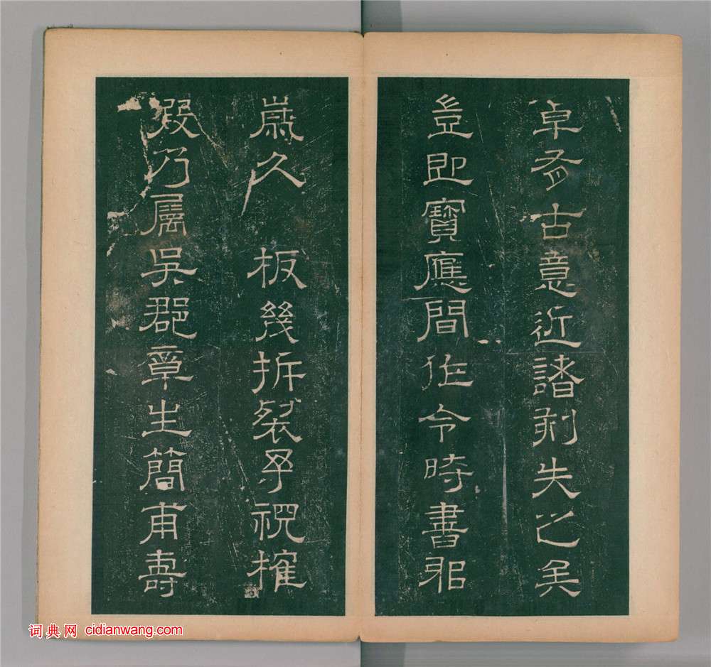 李陽冰篆書《謙卦碑》