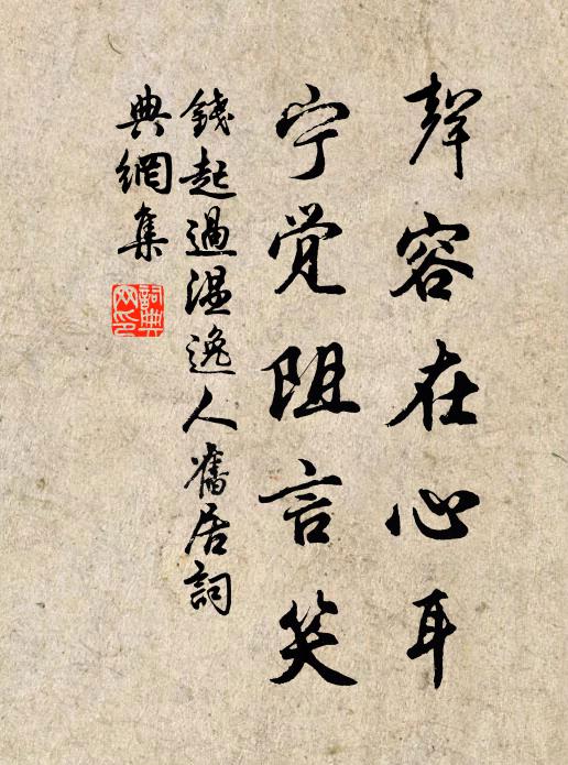 忙辭了白象簡，緊納了金魚帶 詩詞名句