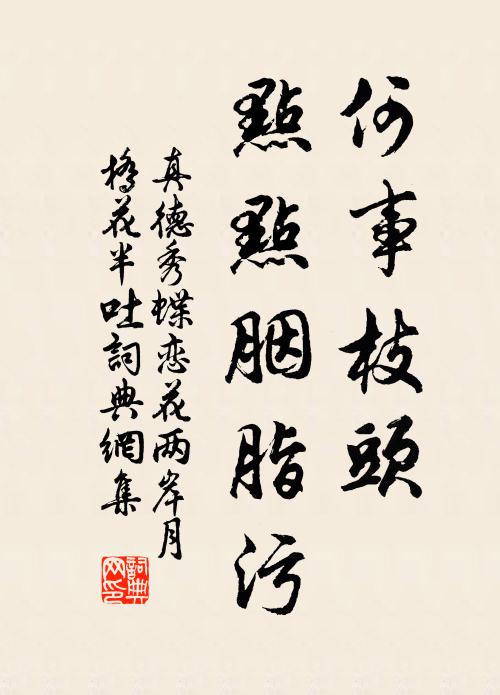 惻惻送輕寒 詩詞名句