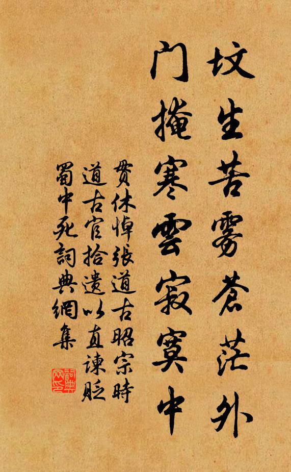 班簪玉筍，名播中都，寵加宸詔 詩詞名句