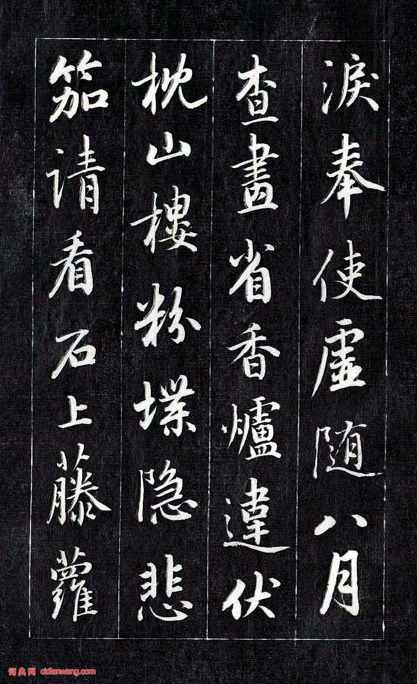 成親王行書《杜甫秋興詩》