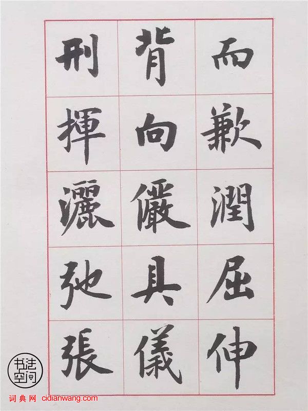 盧中南楷書《書法雅言》