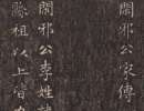 智永行書書法作品欣賞_智永行書字帖(第8頁)_書法字典