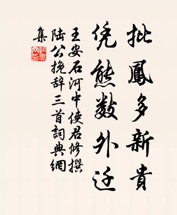 逢郎樵歸相媚嫵，不信姬姜有齊魯 詩詞名句