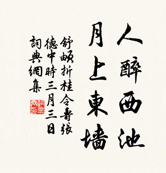 路人不解知逐客,謂是尋春湖上來 詩詞名句