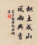 善學者,假人之長以補其短。 詩詞名句