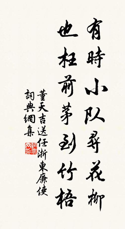 坐令荊國得髦英，清獻先生語不輕 詩詞名句