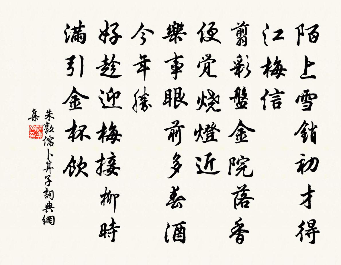 朱敦儒卜運算元書法作品欣賞