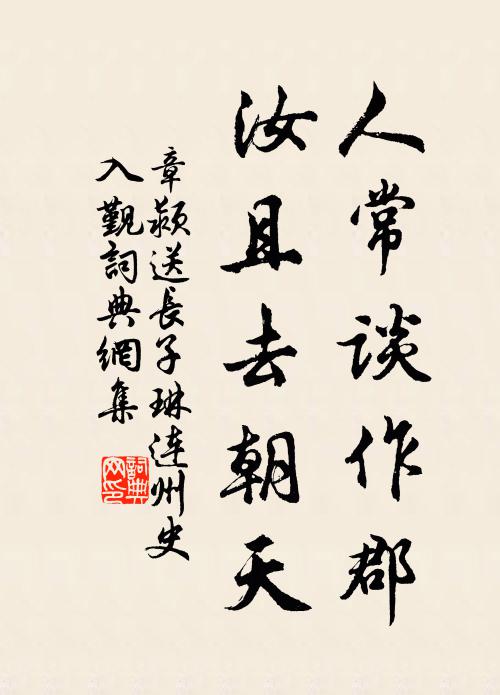 飛蓋交迎餞，聽歌半醉醒 詩詞名句