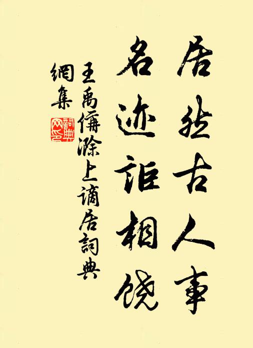 鳥依山,魚依湖,但有所有無所無 詩詞名句