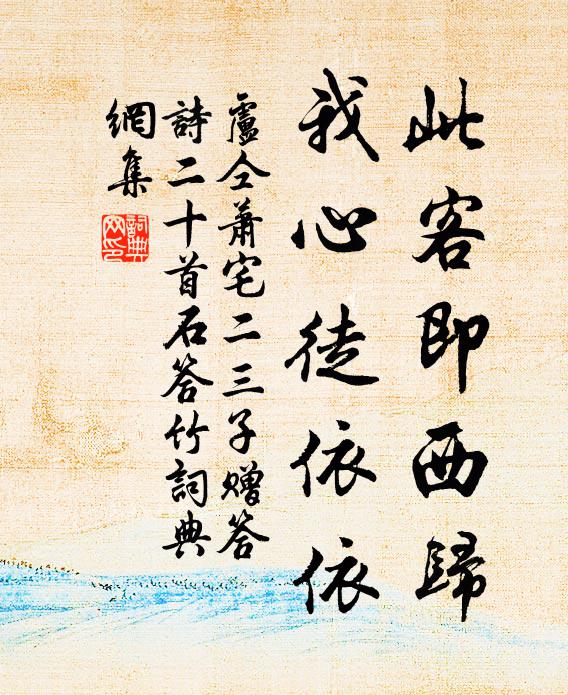 勢利白頭何足道，古人傾蓋有綢繆 詩詞名句