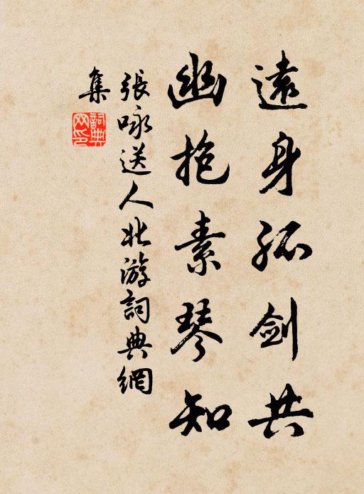 有路當重振,無門即不知 詩詞名句