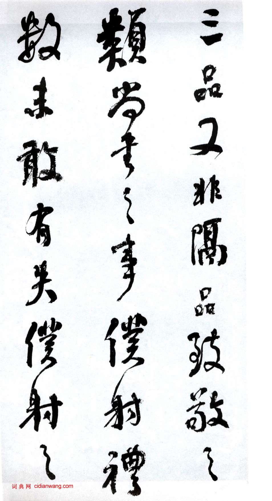 何紹基行書《臨顏真卿爭座位帖》