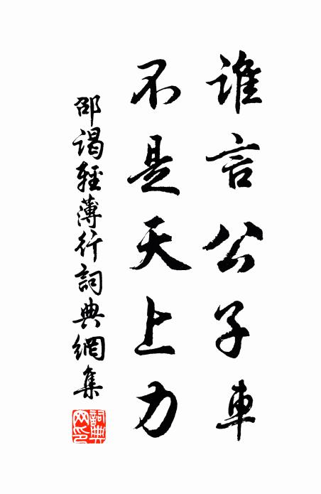 遂劉華陽國，歸程始此賒 詩詞名句