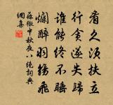 只道風沙惡,寧知賈宋留 詩詞名句