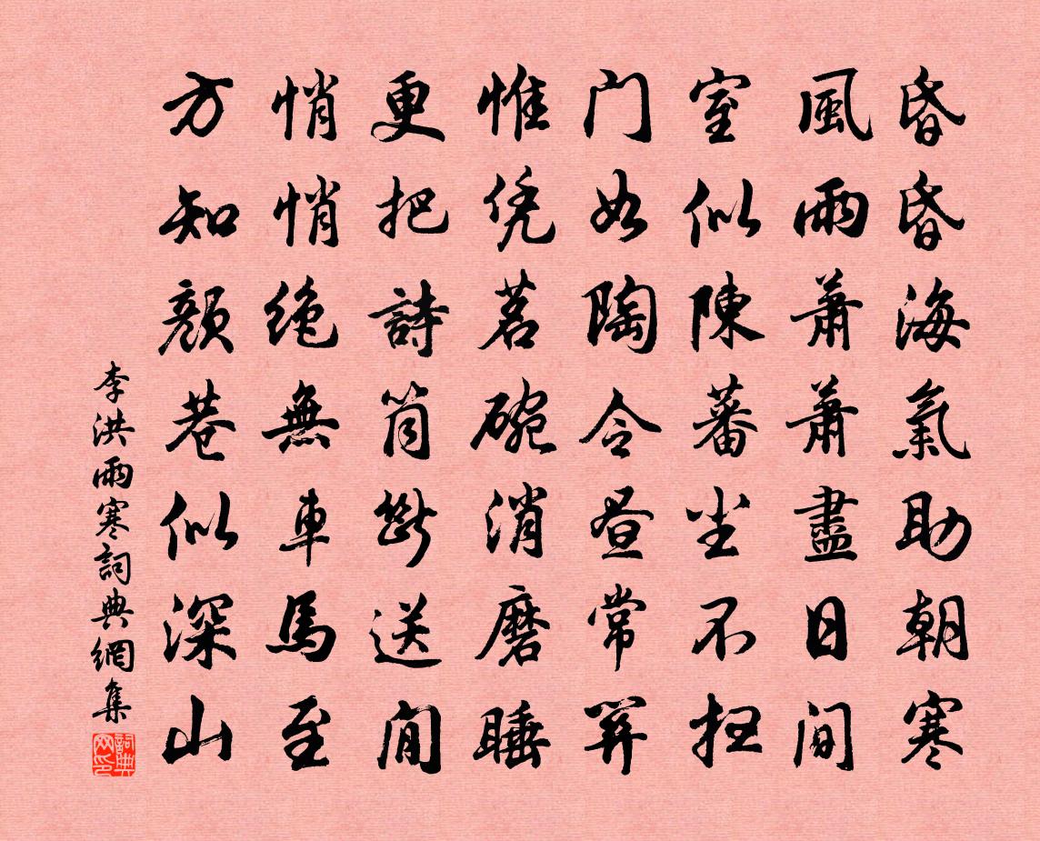 李洪雨寒書法作品欣賞