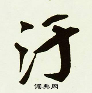 說組詞_說字怎么組詞_說組詞有哪些_帶說字的詞語