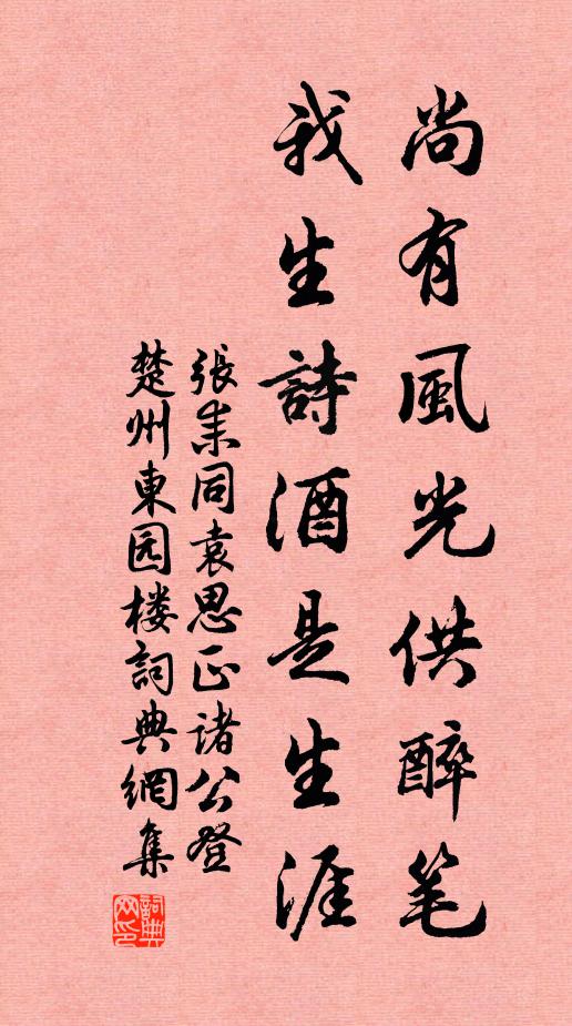 後來碌碌空千輩，誰許登臨繼此風 詩詞名句