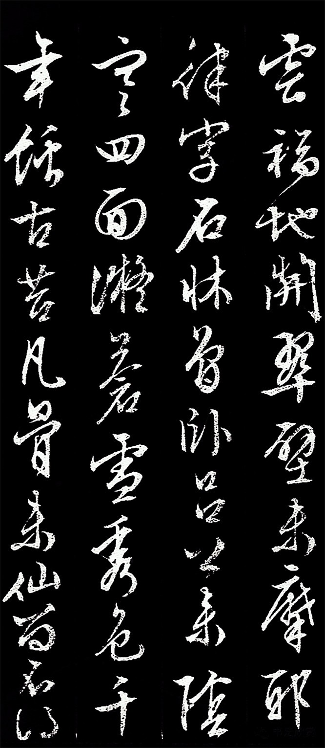 文徵明行書《遊西山詩十二首》