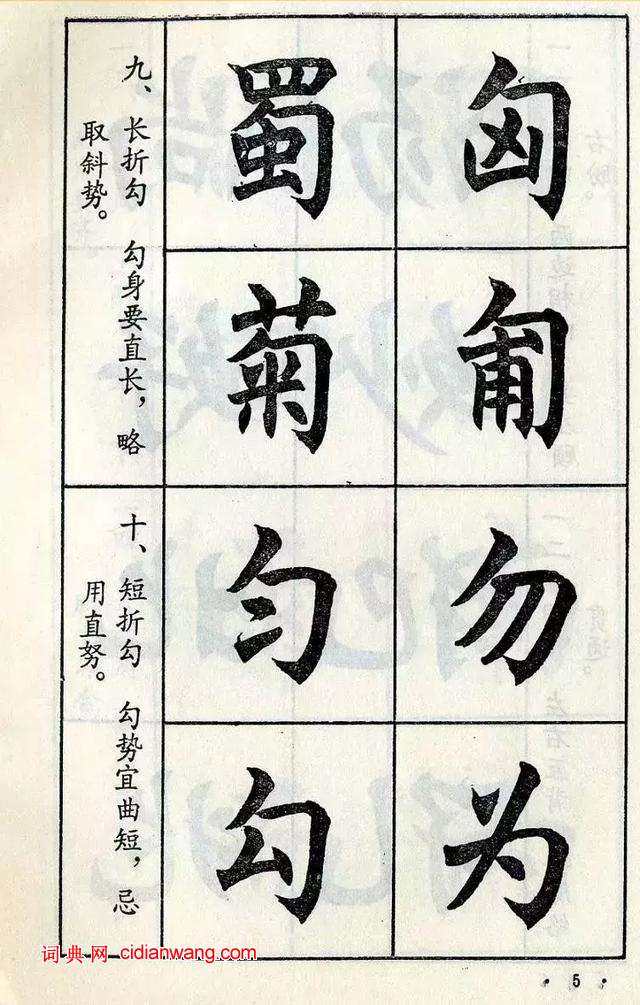 任政《楷書結構》