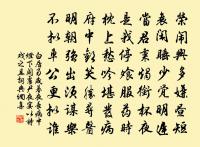 挺生如玉樹,不竭似淮源 詩詞名句