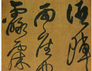 王守仁草書書法作品欣賞_王守仁草書字帖(第2頁)_書法字典