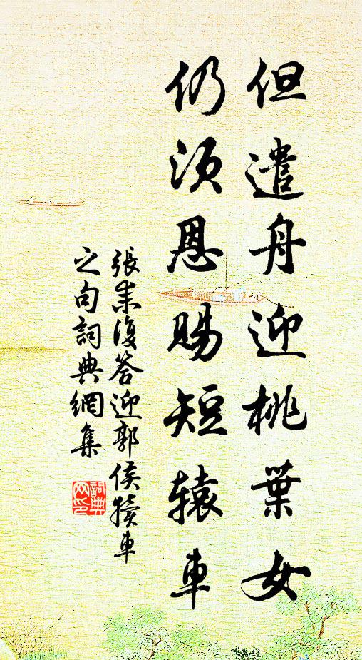 春不管,想粉香凝淚,翠顰含趣 詩詞名句