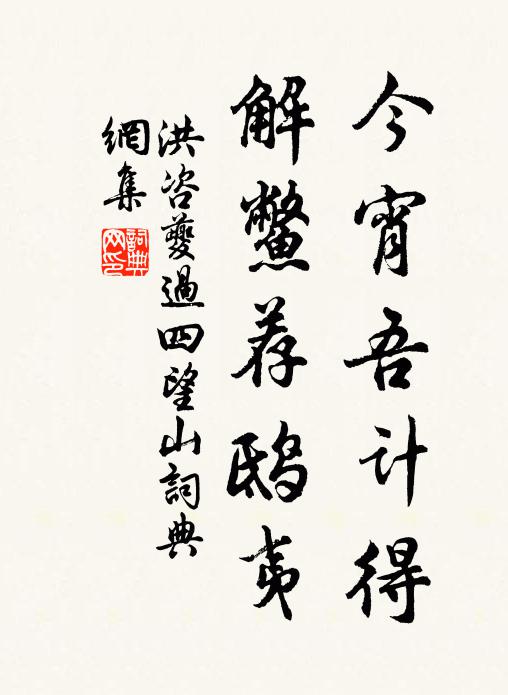 大硯知君不負渠,墨池飛出北溟魚 詩詞名句