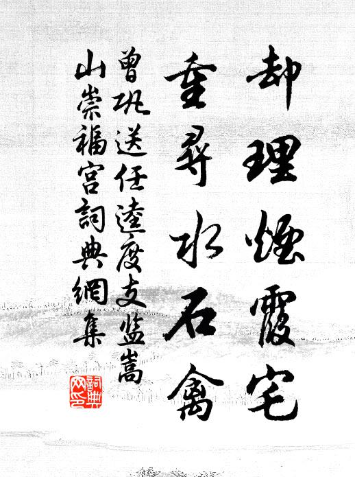 未曾周顗醉,轉覺季心恭 詩詞名句