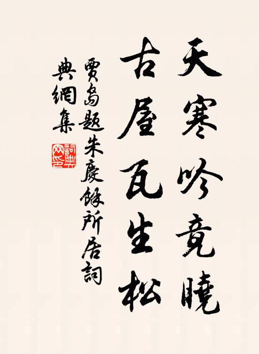 要扶鑾駕還都汴，鼎鑊在前顏不變 詩詞名句