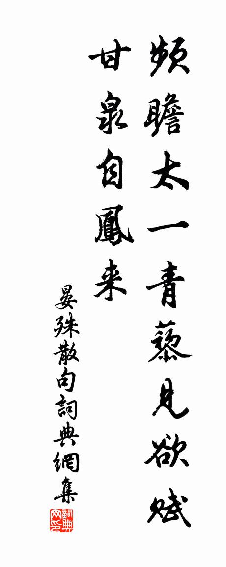 晏殊句書法作品欣賞