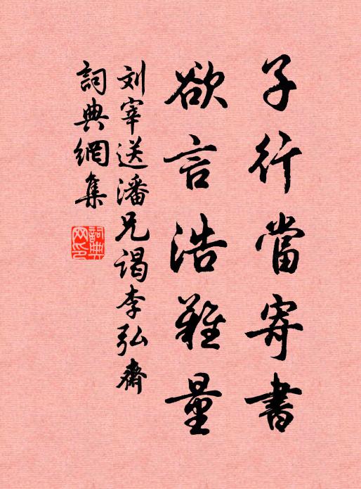 向來杏園伴，盛者直金閨 詩詞名句