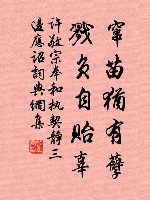 橫驅旌節半天下，自許才名一世豪 詩詞名句