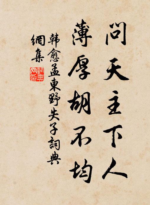 勸君休,莫容易,世俗由來稀則貴 詩詞名句