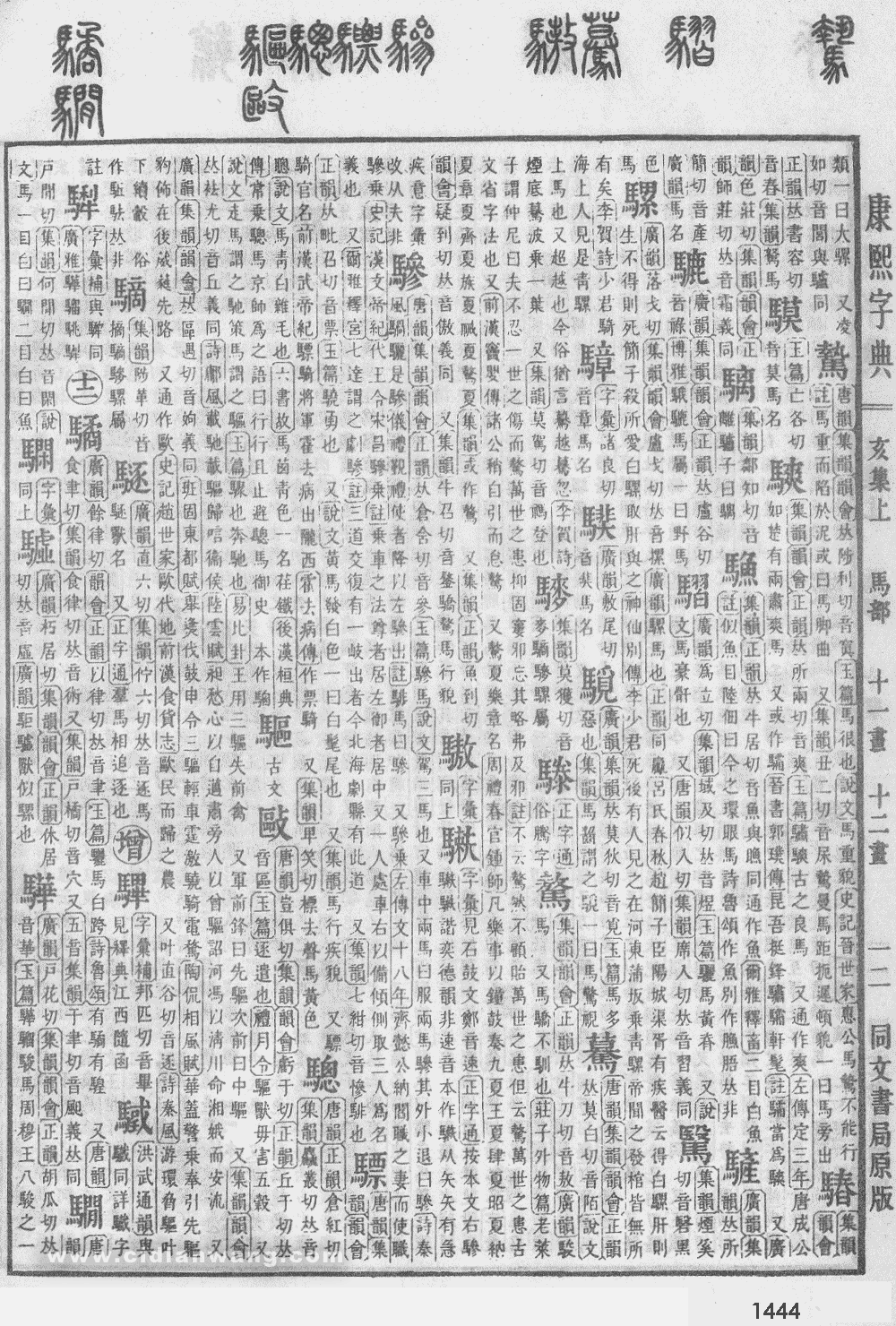 康熙字典掃描版第1444頁