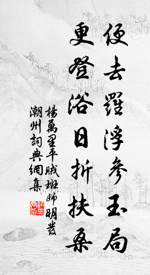 非但畏蠶飢,盈盈嬌路傍 詩詞名句