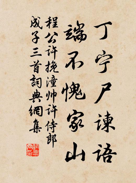 而目山林還爾我，精神帷幄舍渠誰 詩詞名句