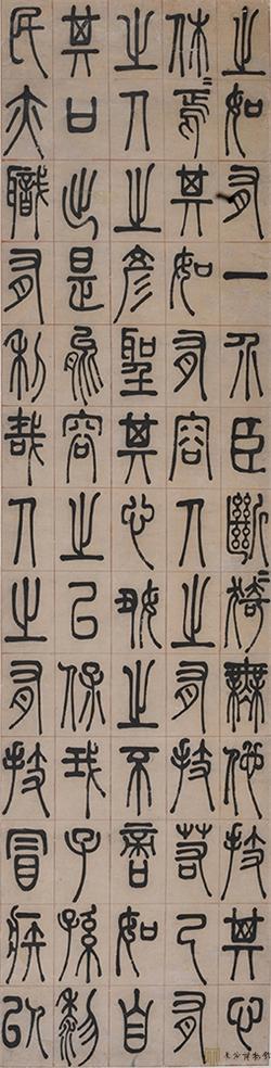 左宗棠《篆書四屏》