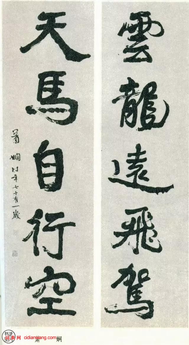 全國第一屆書法篆刻展作品集-行書部分