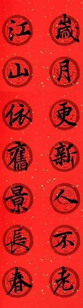 王羲之集字春聯32對